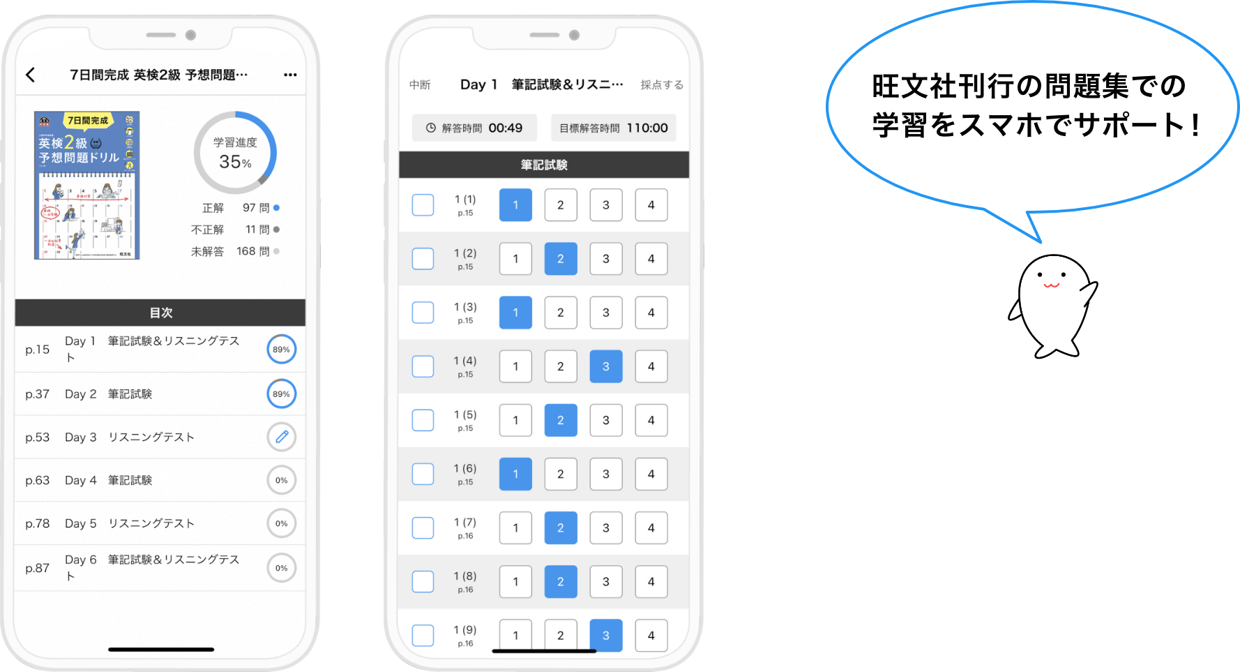 旺文社刊行の問題集での学習をスマホでサポート！